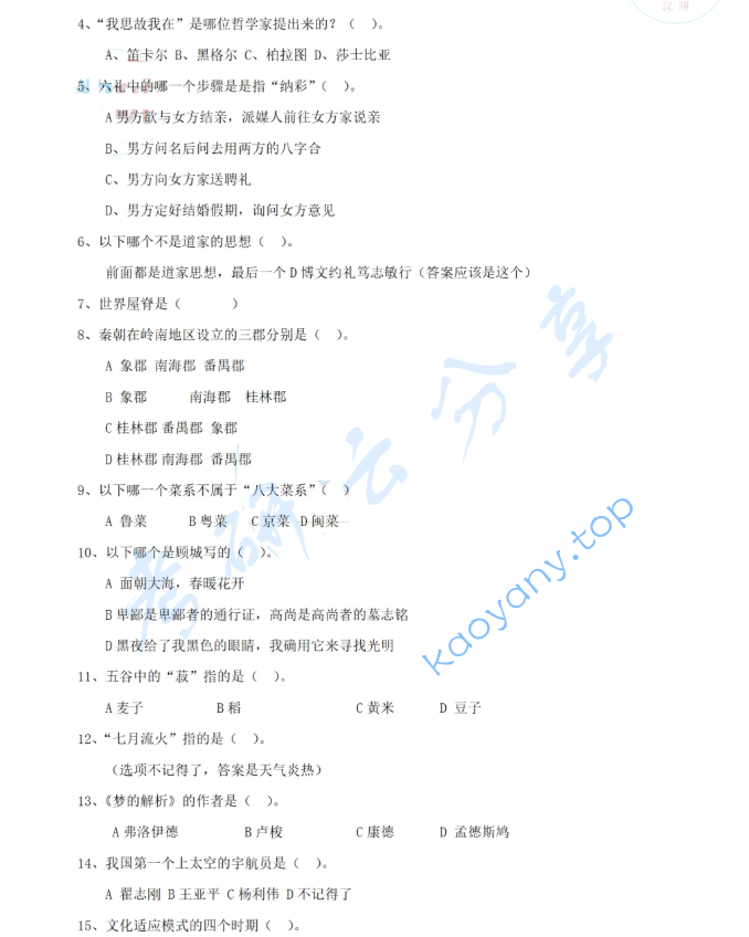 2024年华南师范大学445汉语国际教育基础考研真题,image.png,华南师范大学汉语国际教育基础,华南师范大学,汉语国际教育基础,第2张
