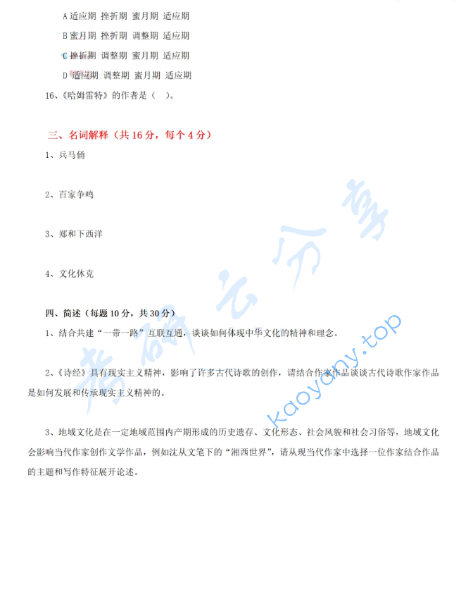 2024年华南师范大学445汉语国际教育基础考研真题,image.png,华南师范大学汉语国际教育基础,华南师范大学,汉语国际教育基础,第3张