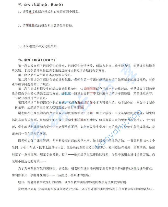 2024年华南师范大学445汉语国际教育基础考研真题,image.png,华南师范大学汉语国际教育基础,华南师范大学,汉语国际教育基础,第4张
