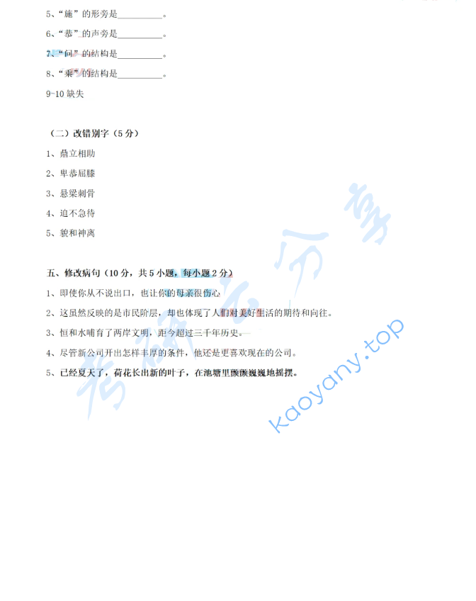 2024年华南师范大学354汉语基础考研真题,image.png,华南师范大学汉语基础,华南师范大学,汉语基础,第5张