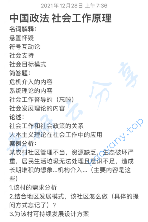 2022年中国政法大学331社会工作原理考研真题