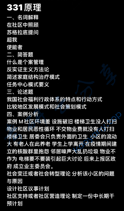 2023年华东政法大学331社会工作原理考研真题