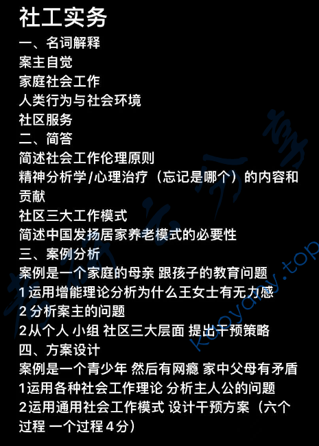 2023年华东政法大学437社会工作实务考研真题