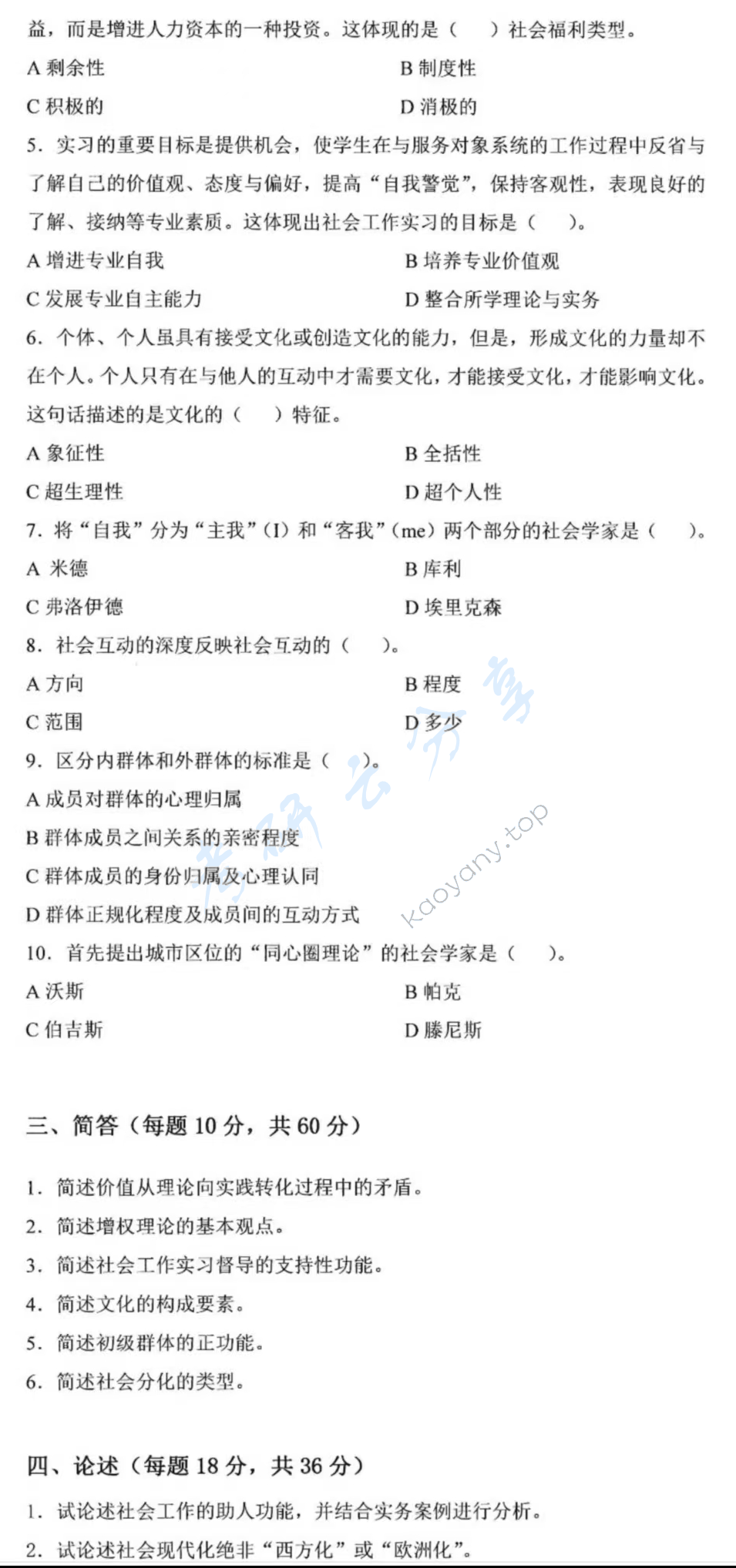 2023年中国青年政治学院331社会工作原理考研真题,00dda032e20bcaafa94a0d37a02f0a9b.png,中国青年政治学院社会工作原理,中国青年政治学院,社会工作原理,第2张