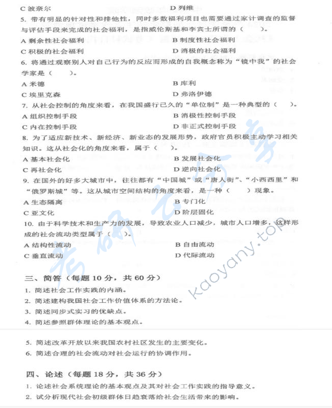 2024年中国青年政治学院331社会工作原理考研真题,cd8e10a19ce254eaf8652fd94a844c2e.png,中国青年政治学院社会工作原理,中国青年政治学院,社会工作原理,第2张