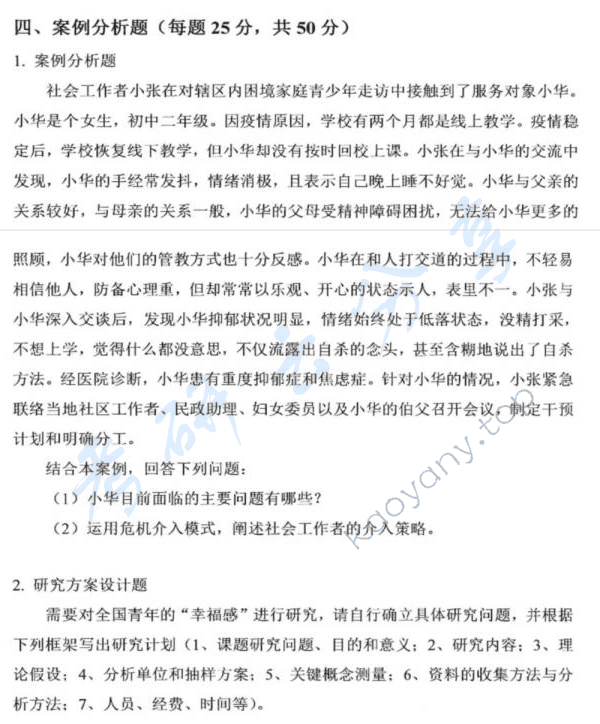 2023年中国青年政治学院437社会工作实务考研真题,c272f75b5632810ca2c298343b4ea97e.png,中国青年政治学院社会工作实务,中国青年政治学院,社会工作实务,第2张