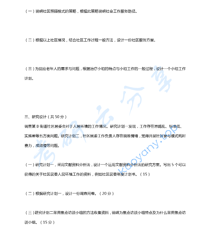2022年华南农业大学331社会工作原理考研真题,华南农业大学社会工作原理,华南农业大学,社会工作原理,第2张 2022年华南农业大学331社会工作原理考研真题,image.png,华南农业大学社会工作原理,华南农业大学,社会工作原理,第2张