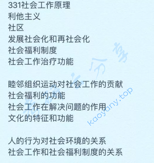 2017年浙江师范大学331社会工作原理考研真题