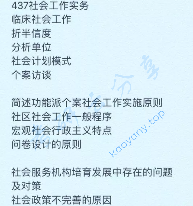 2017年浙江师范大学437社会工作实务考研真题