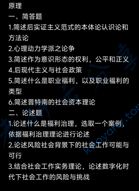 2025年南京大学331社会工作原理考研真题
