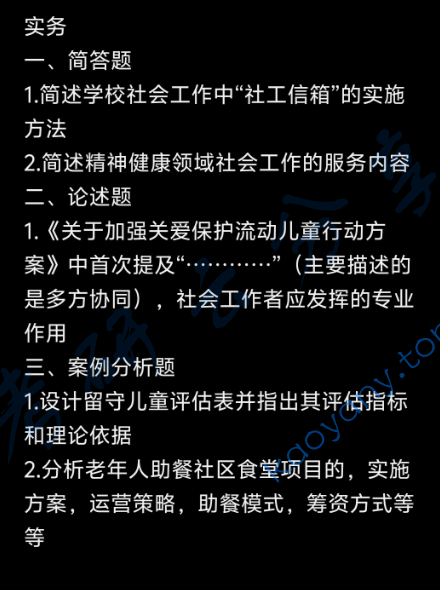 2025年南京大学437社会工作实务考研真题