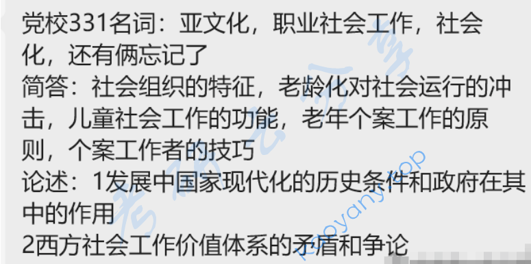 2025年中共浙江省委党校331社会工作原理考研真题