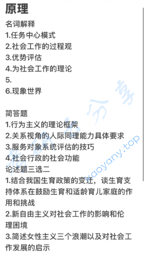 2025年浙江大学311社会工作原理考研真题