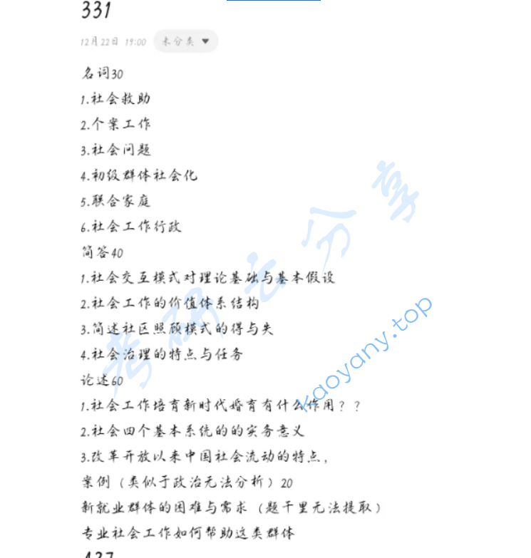 2025年中华女子学院331社会工作原理考研真题