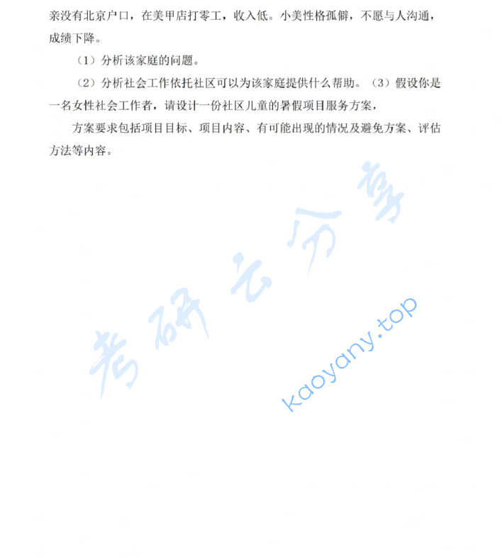 ​2024年中华女子学院437社会工作实务考研真题,image.png,中华女子学院社会工作实务,中华女子学院,社会工作实务,第2张