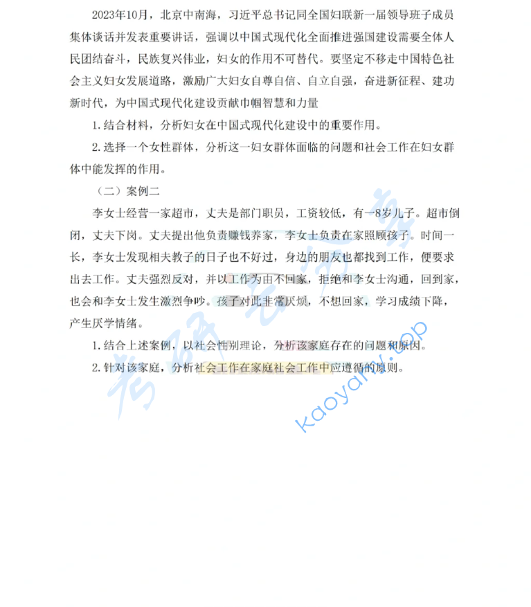 ​2025年中华女子学院437社会工作实务考研真题,image.png,中华女子学院社会工作实务,中华女子学院,社会工作实务,第2张