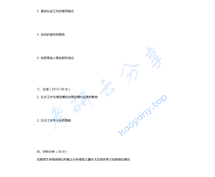 2022年西北政法大学331社会工作原理考研真题,image.png,西北政法大学社会工作原理,西北政法大学,社会工作原理,第2张