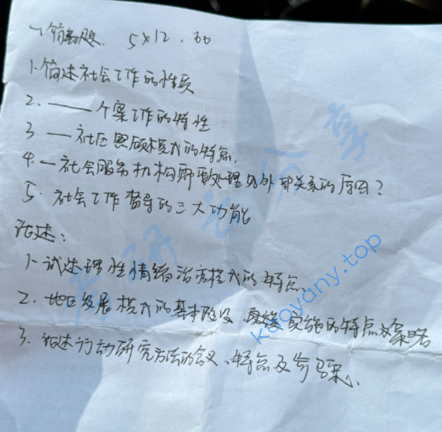 2025年河南师范大学331社会工作原理考研真题
