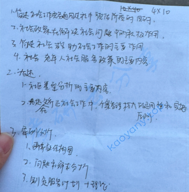 2025年河南师范大学437社会工作实务考研真题
