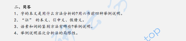 2022年华东师范大学846语言基础考研真题,image.png,华东师范大学语言基础,华东师范大学,语言基础,第2张