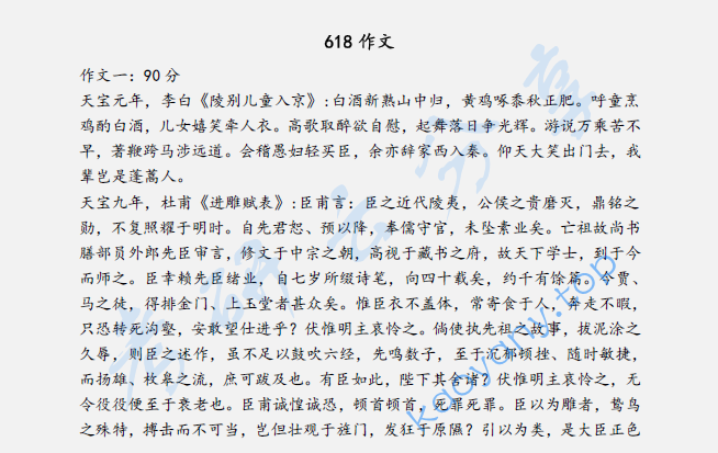 2024年华东师范大学618作文考研真题