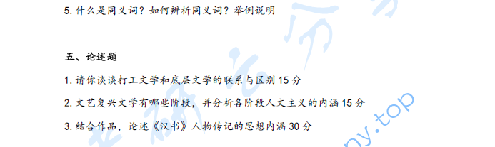 2025年集美大学614中国语言文学综合考研真题,image.png,集美大学中国语言文学综合,集美大学,中国语言文学综合,第2张