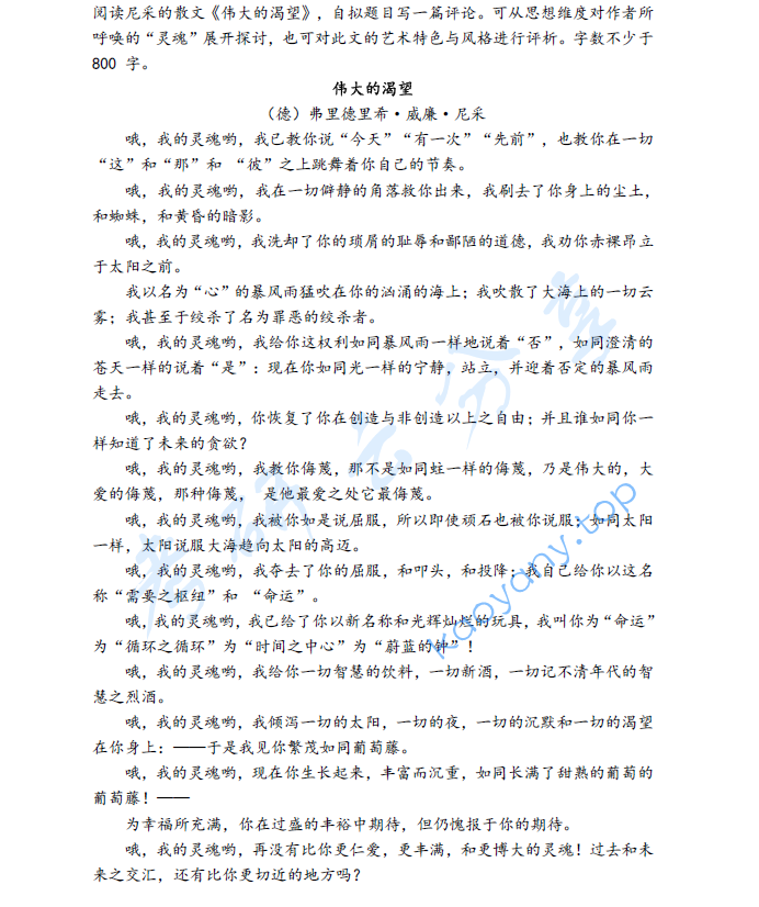 2019年集美大学803文学理论与写作考研真题,image.png,集美大学文学理论与写作,集美大学,文学理论与写作,第2张