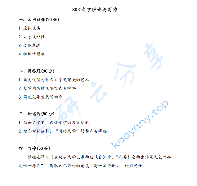2025年集美大学803文学理论与写作考研真题