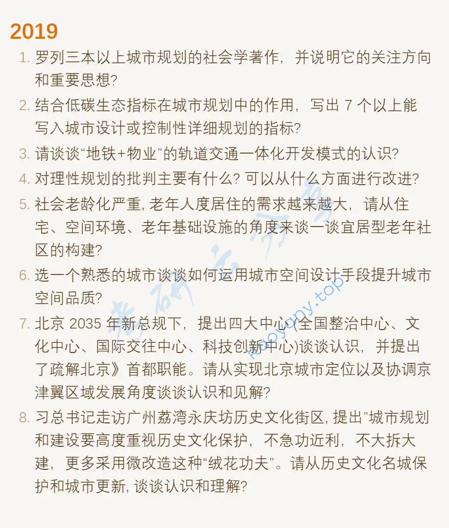 2019年东南大学356城市规划原理考研真题