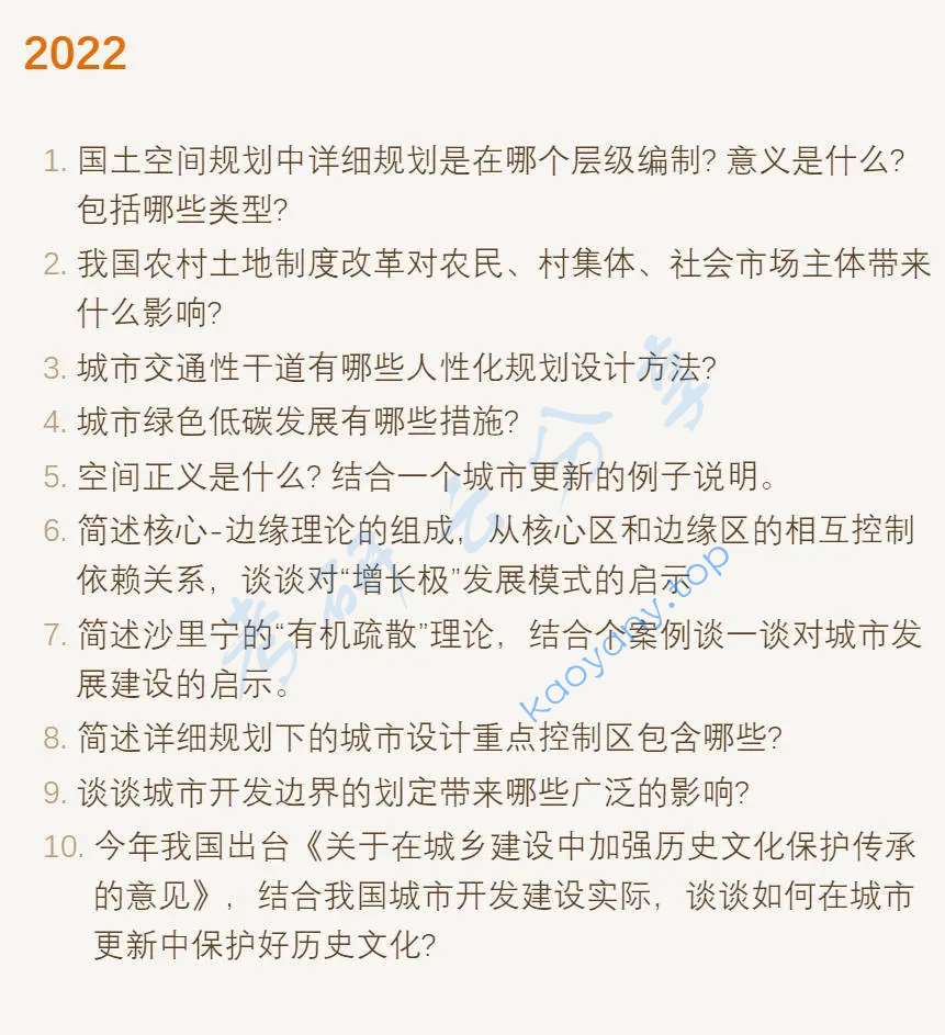 2022年东南大学356城市规划原理考研真题