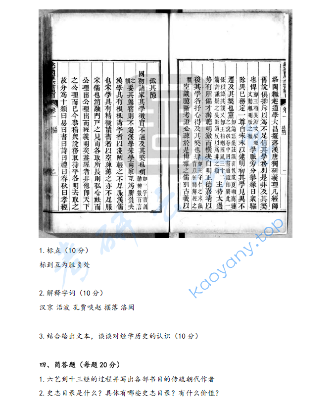 2025年南京师范大学804中国古典文献学考研真题,image.png,南京师范大学中国古典文献学,南京师范大学,中国古典文献学,第3张