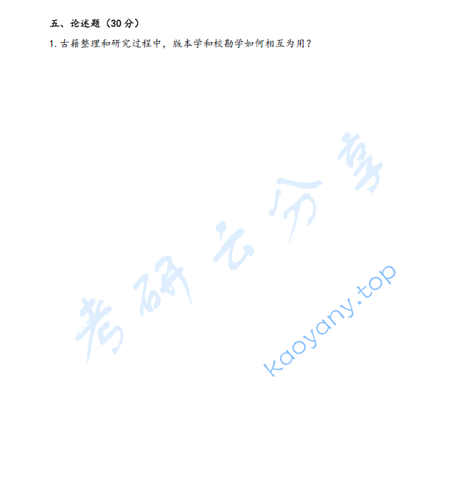 2025年南京师范大学804中国古典文献学考研真题,image.png,南京师范大学中国古典文献学,南京师范大学,中国古典文献学,第4张