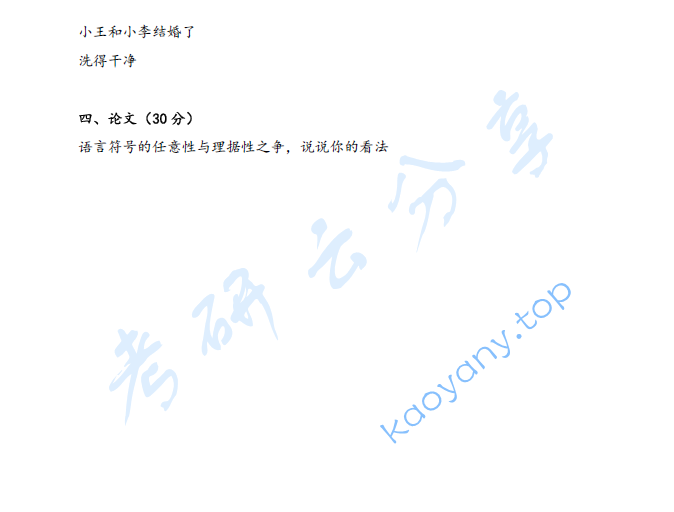 2025年南京师范大学802语言学基础考研真题,image.png,南京师范大学语言学基础,南京师范大学,语言学基础,第3张