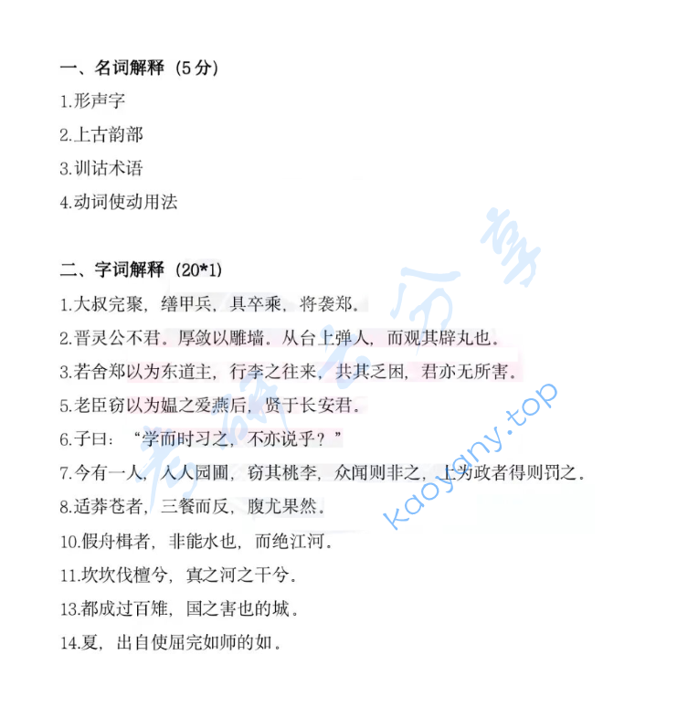 2022年南京师范大学611汉语综合考研真题