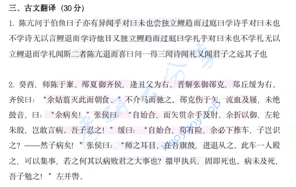 2022年南京师范大学611汉语综合考研真题,image.png,南京师范大学汉语综合,南京师范大学,汉语综合,第2张