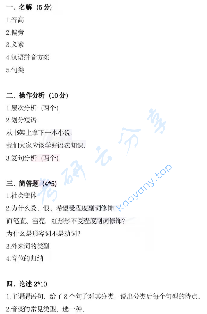 2022年南京师范大学611汉语综合考研真题,image.png,南京师范大学汉语综合,南京师范大学,汉语综合,第3张