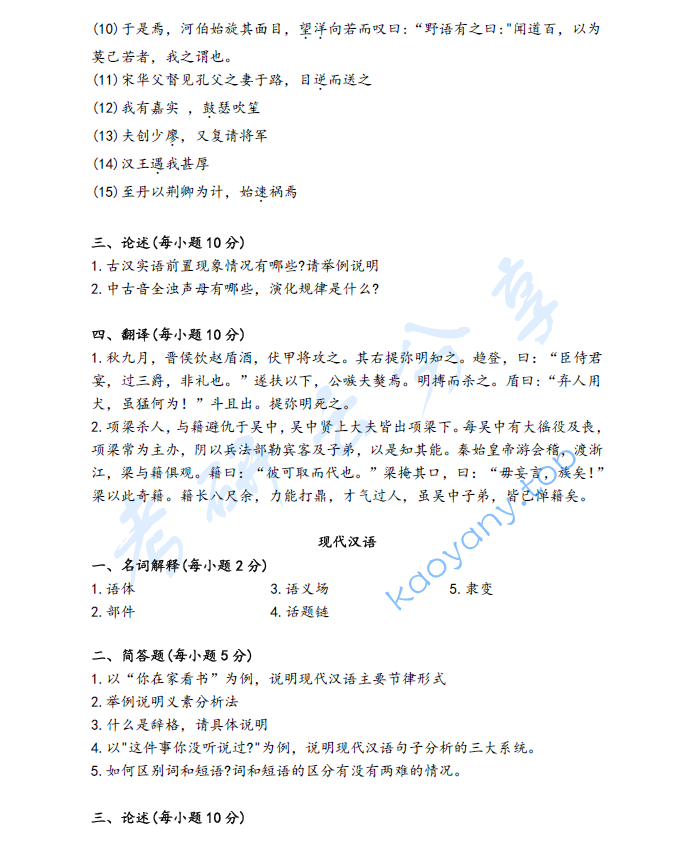 2023年南京师范大学611汉语综合考研真题,image.png,南京师范大学汉语综合,南京师范大学,汉语综合,第2张