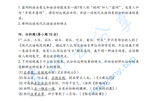 2023年南京师范大学611汉语综合考研真题,image.png,南京师范大学汉语综合,南京师范大学,汉语综合,第3张