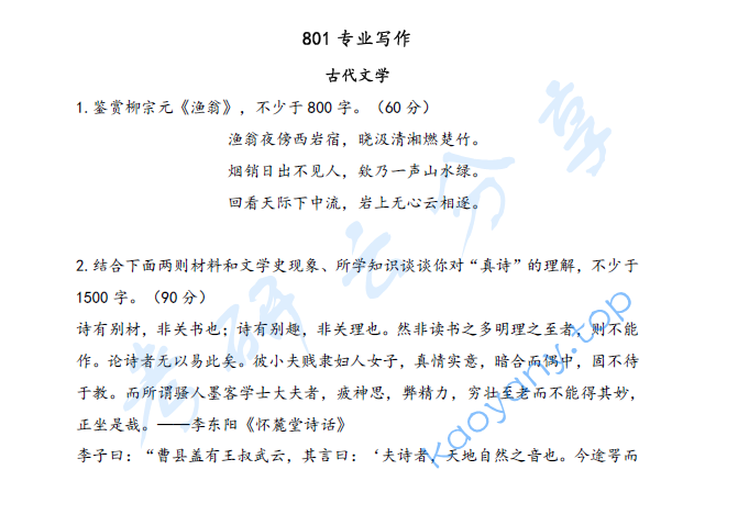 2025年南京师范大学801专业写作考研真题