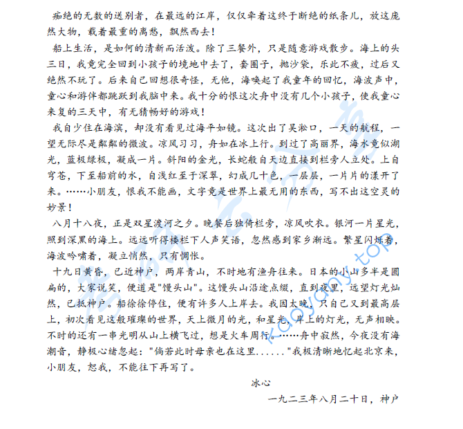 2024年南通大学701中国文学基础考研真题,image.png,南通大学中国文学基础,南通大学,中国文学基础,第2张