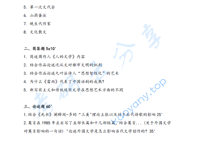 2025年南通大学701中国文学基础考研真题,image.png,南通大学中国文学基础,南通大学,中国文学基础,第2张