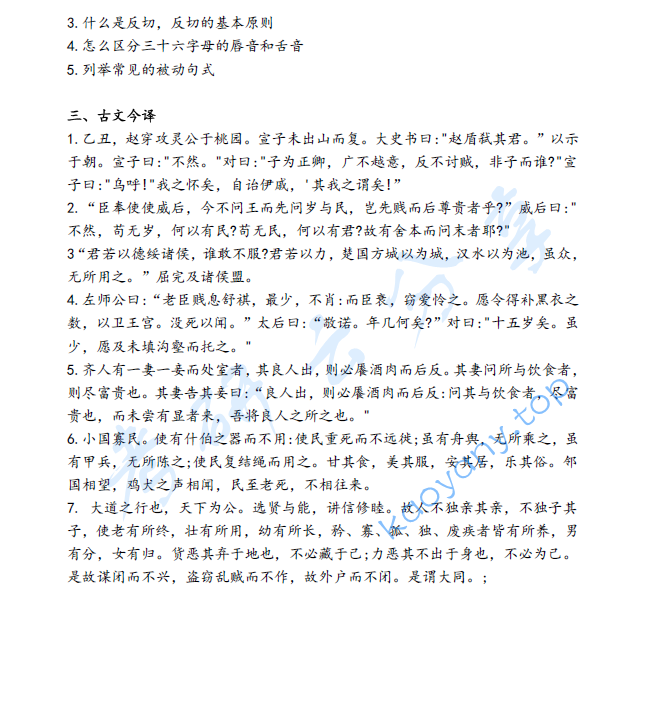 2021年南通大学801汉语基础考研真题,image.png,南通大学汉语基础,南通大学,汉语基础,第2张