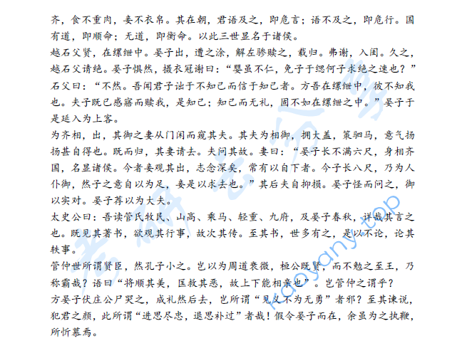 2020年曲阜师范大学701文学素养考研真题,image.png,曲阜师范大学文学素养,曲阜师范大学,文学素养,第2张