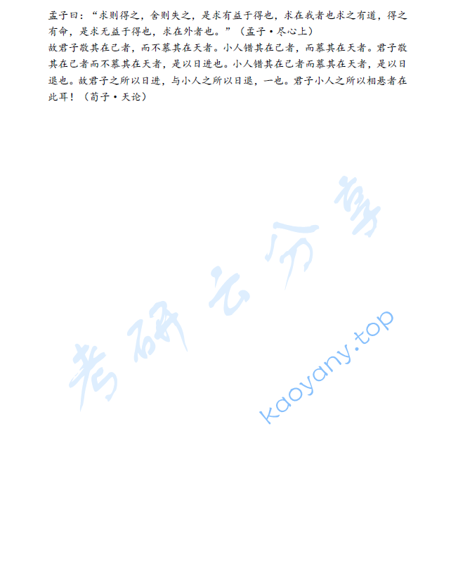 2019年曲阜师范大学801语言技能考研真题,image.png,曲阜师范大学语言技能,曲阜师范大学,语言技能,第2张