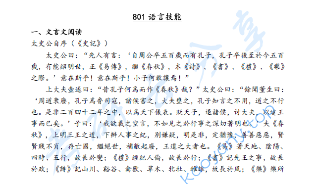 2020年曲阜师范大学801语言技能考研真题