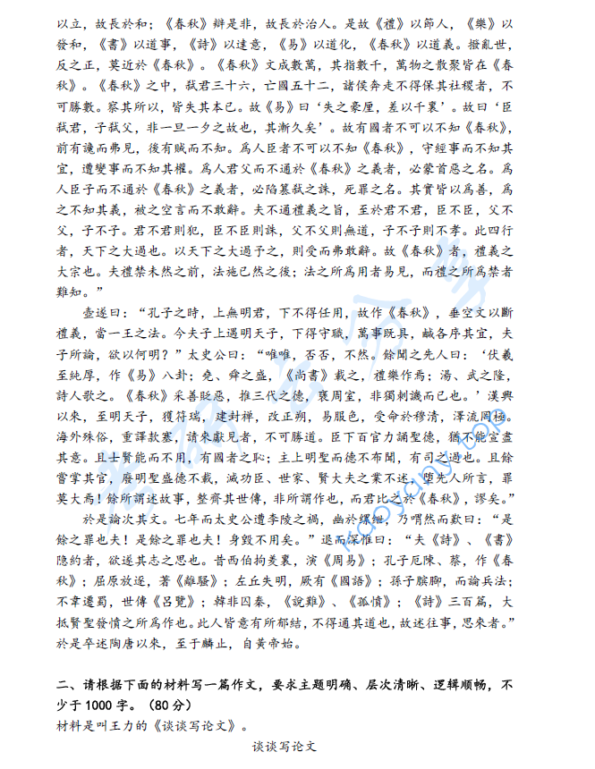 2020年曲阜师范大学801语言技能考研真题,image.png,曲阜师范大学语言技能,曲阜师范大学,语言技能,第2张