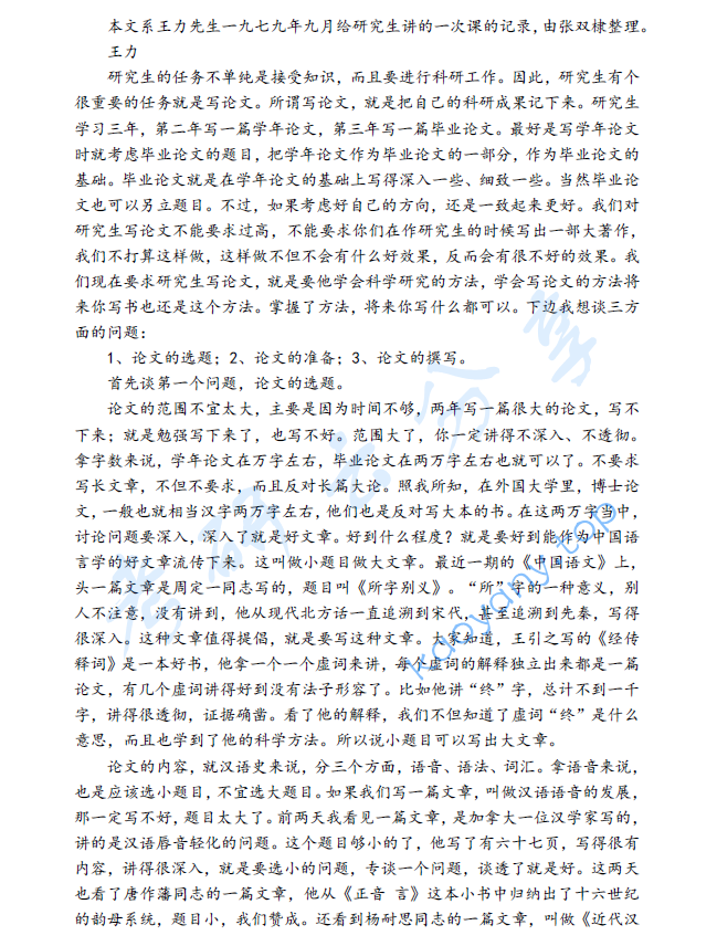 2020年曲阜师范大学801语言技能考研真题,image.png,曲阜师范大学语言技能,曲阜师范大学,语言技能,第3张