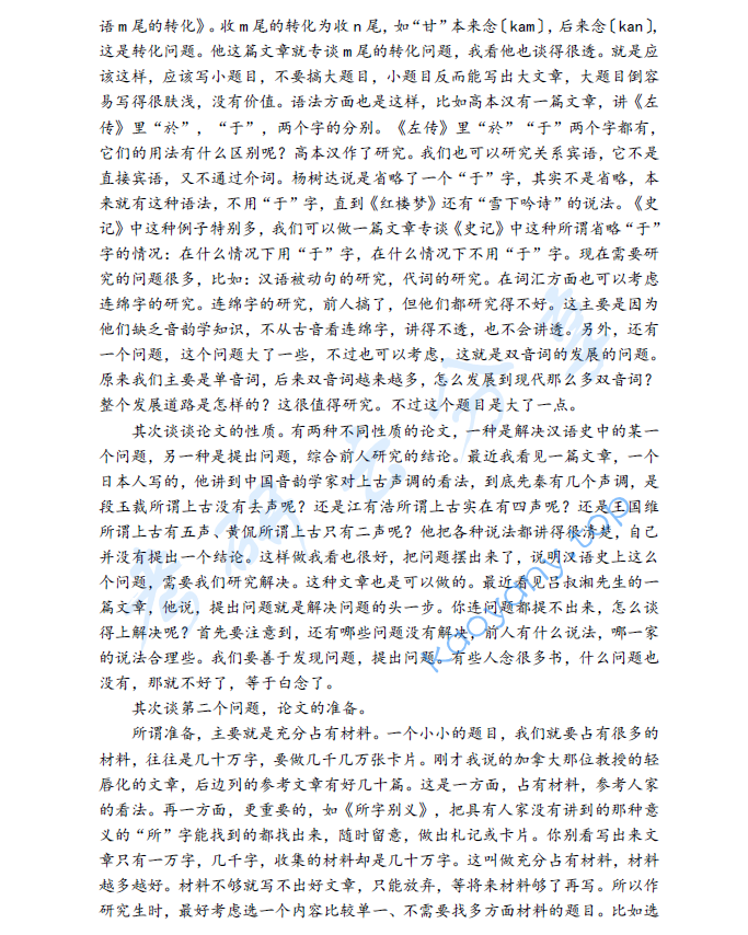 2020年曲阜师范大学801语言技能考研真题,image.png,曲阜师范大学语言技能,曲阜师范大学,语言技能,第4张