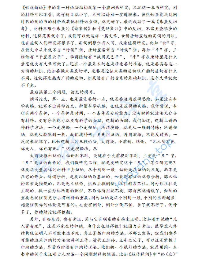 2020年曲阜师范大学801语言技能考研真题,image.png,曲阜师范大学语言技能,曲阜师范大学,语言技能,第5张
