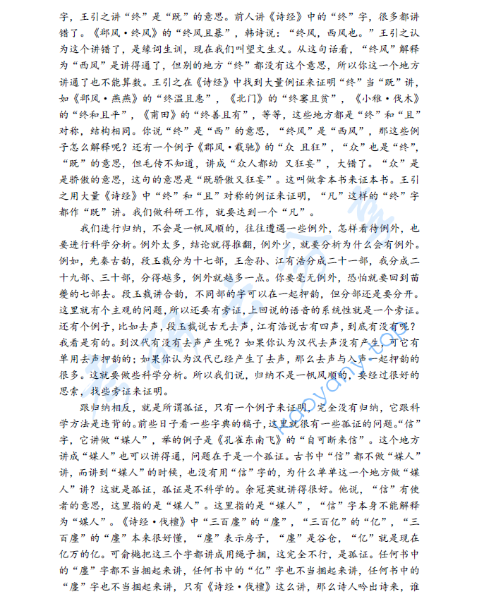 2020年曲阜师范大学801语言技能考研真题,image.png,曲阜师范大学语言技能,曲阜师范大学,语言技能,第6张